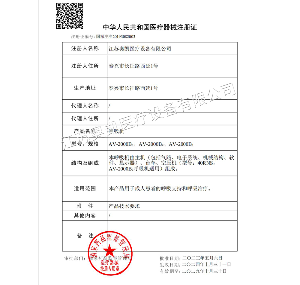 1708478329114858.jpg 醫療器械注冊證國械注準20193082003_00.jpg