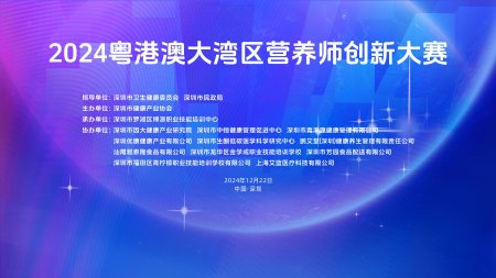 營(yíng)養(yǎng)創(chuàng)新，健康同行——營(yíng)養(yǎng)師創(chuàng)新大賽圓滿落幕！